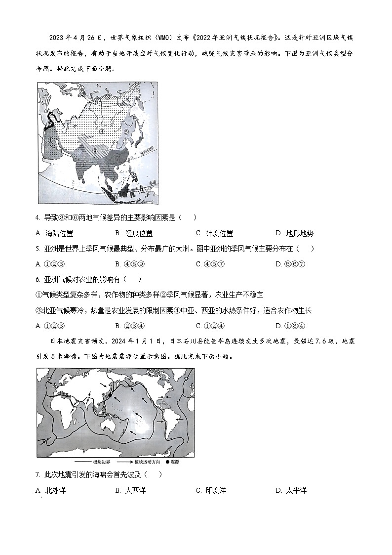 广东省东莞市高埗弘正学校2023-2024学年七年级下学期期中地理试卷(原卷版)第2页