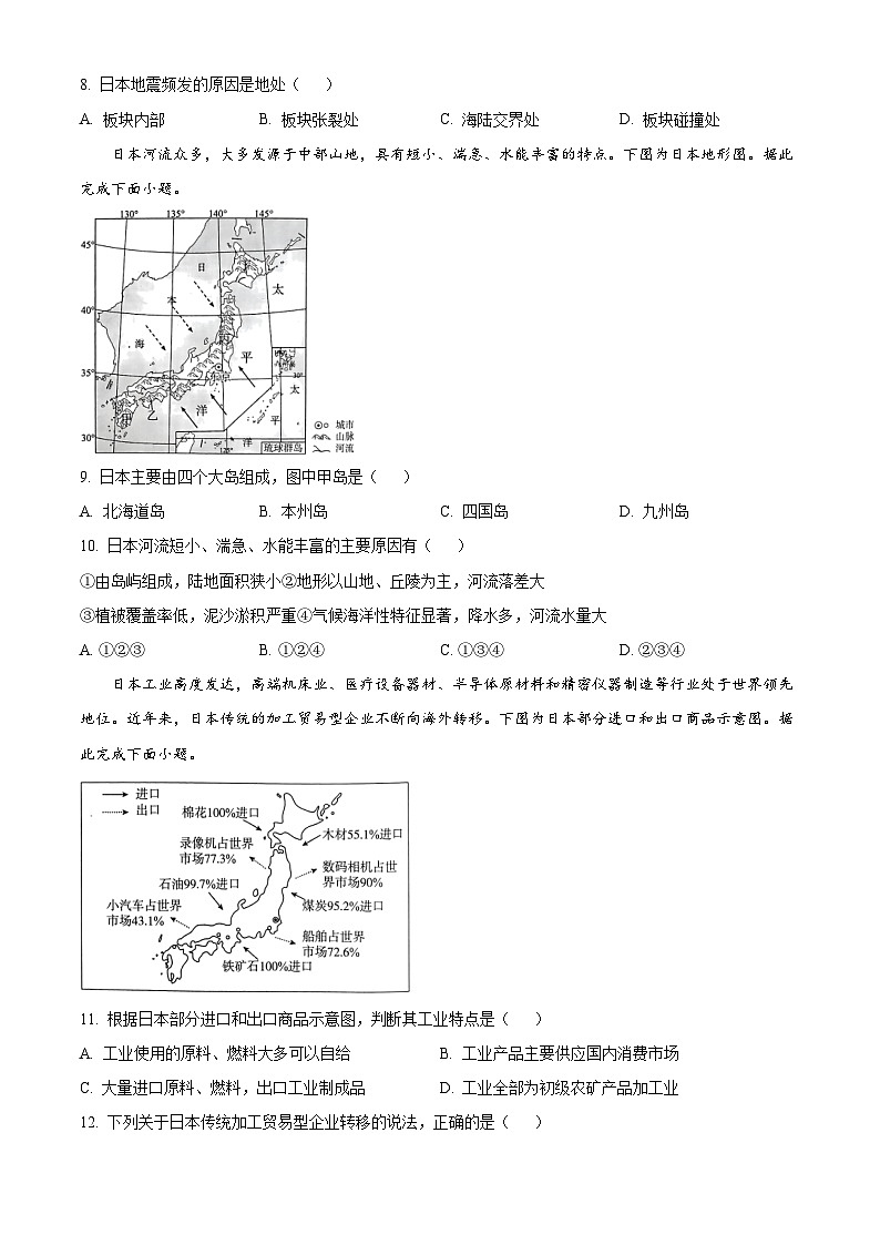 广东省东莞市高埗弘正学校2023-2024学年七年级下学期期中地理试卷(原卷版)第3页
