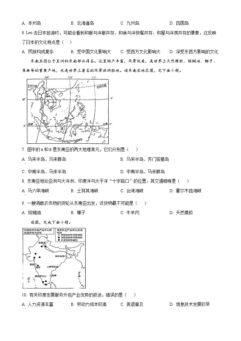 湖南省岳陽市臨湘市2023-2024學年七年級下學期期中地理試題（原卷版）第2頁
