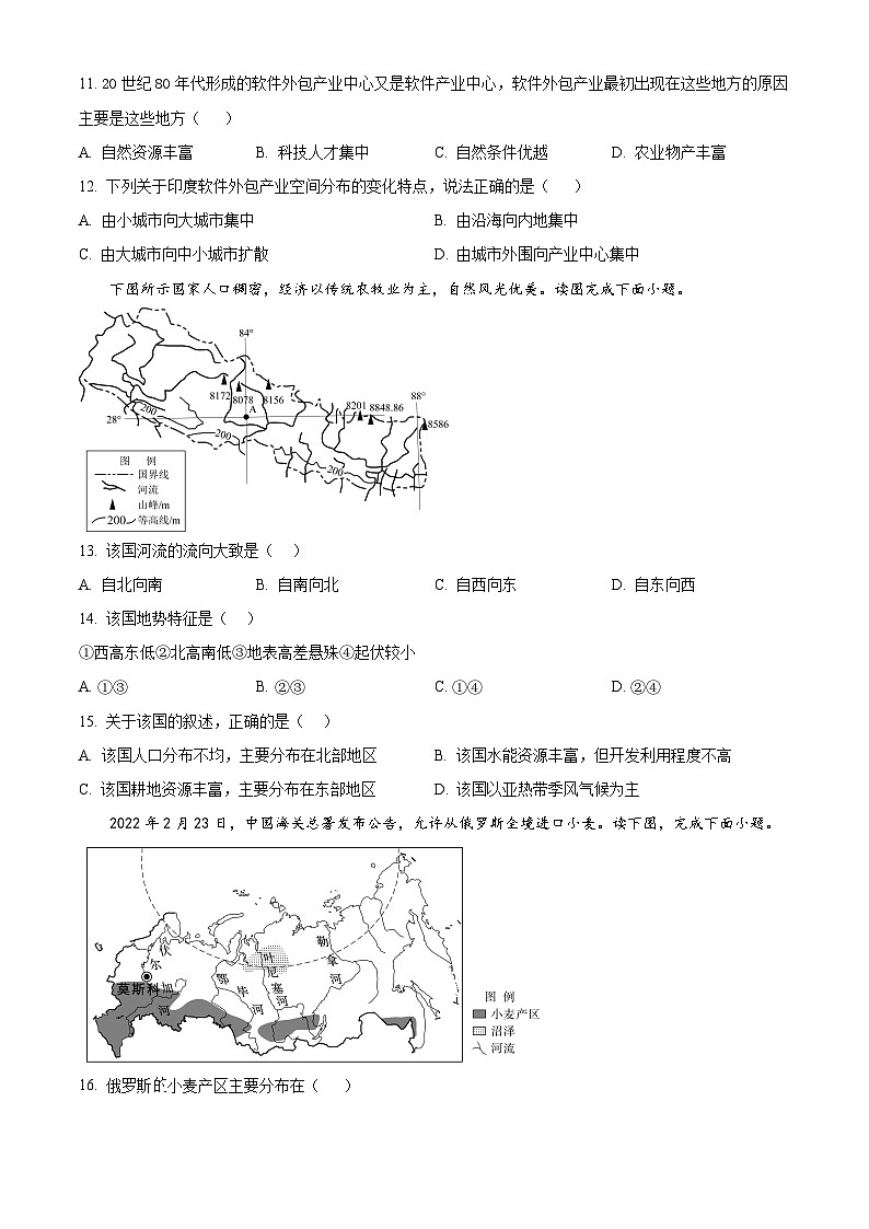 湖南省岳陽市臨湘市2023-2024學年七年級下學期期中地理試題（原卷版）第3頁