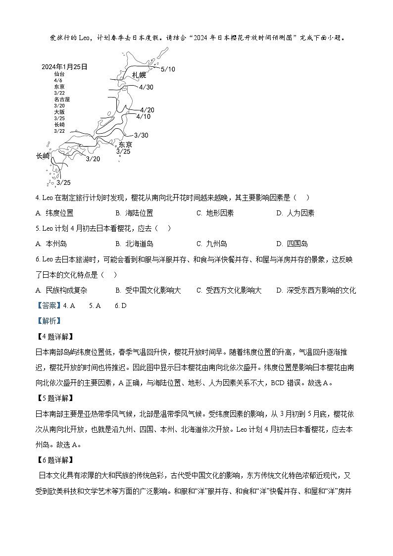 湖南省岳陽市臨湘市2023-2024學年七年級下學期期中地理試題（解析版）第2頁