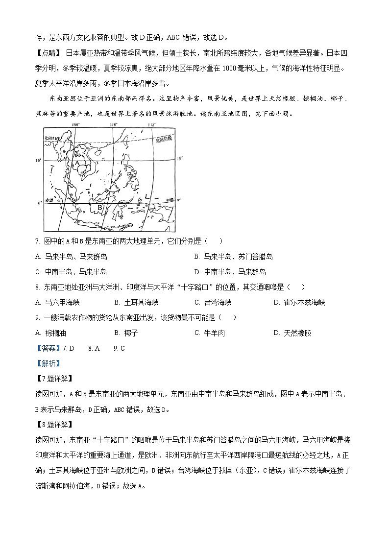 湖南省岳陽市臨湘市2023-2024學年七年級下學期期中地理試題（解析版）第3頁