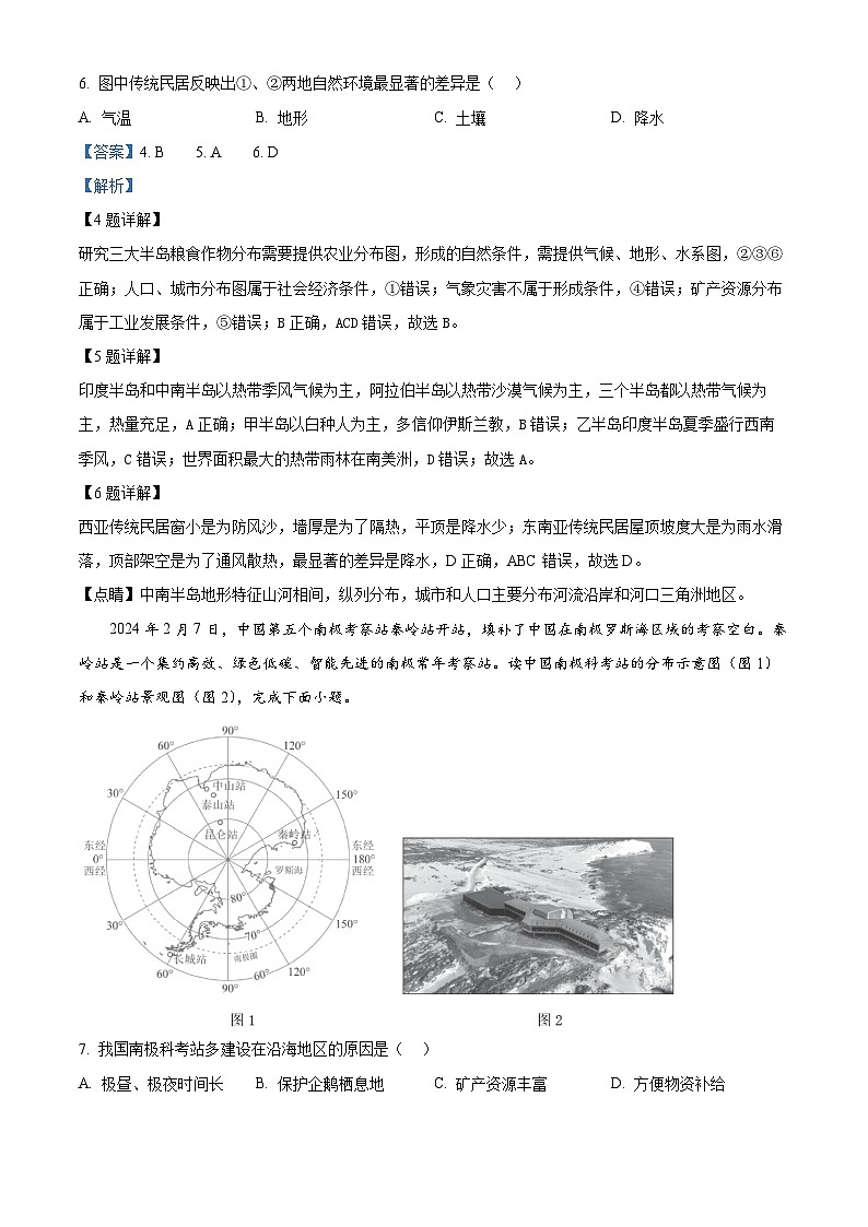陕西省咸阳市实验中学2023-2024学年八年级下学期阶段性检测(二)地理试卷(解析版)第3页