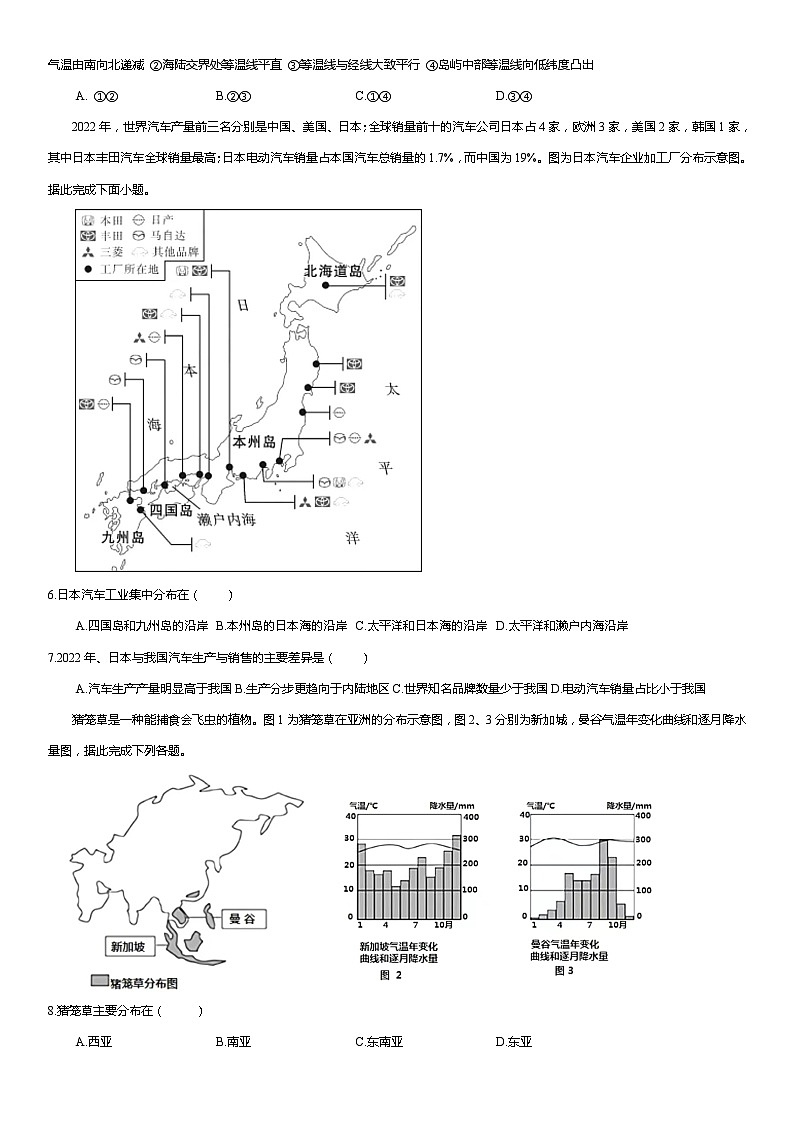 内蒙古自治区呼和浩特市第十八中学2023-2024学年七年级下学期4月月考地理试题02