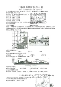 辽宁省铁岭地区2023-2024学年七年级下学期期中地理试题