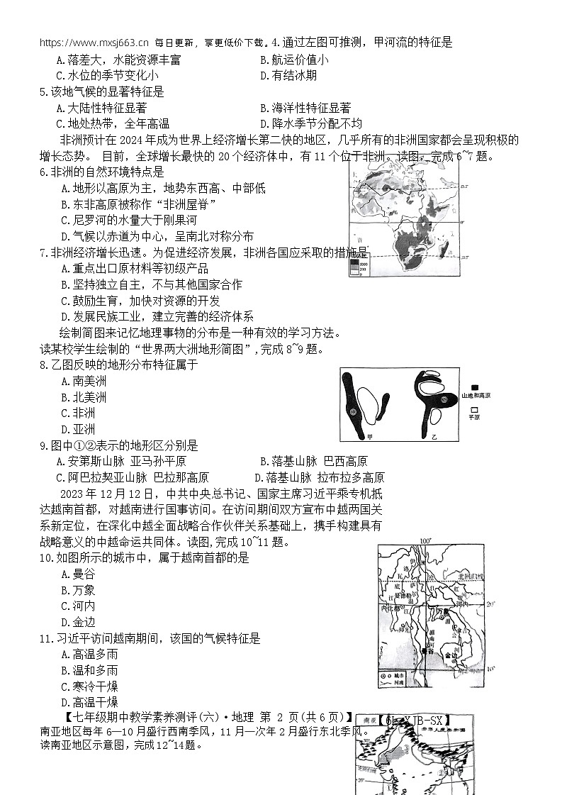 陕西省榆林市子洲县周家硷中学2023-2024学年七年级下学期期中地理试题02