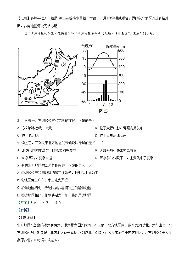 山东省菏泽市鄄城县2023-2024学年八年级下学期期中地理试题(解析版)第2页