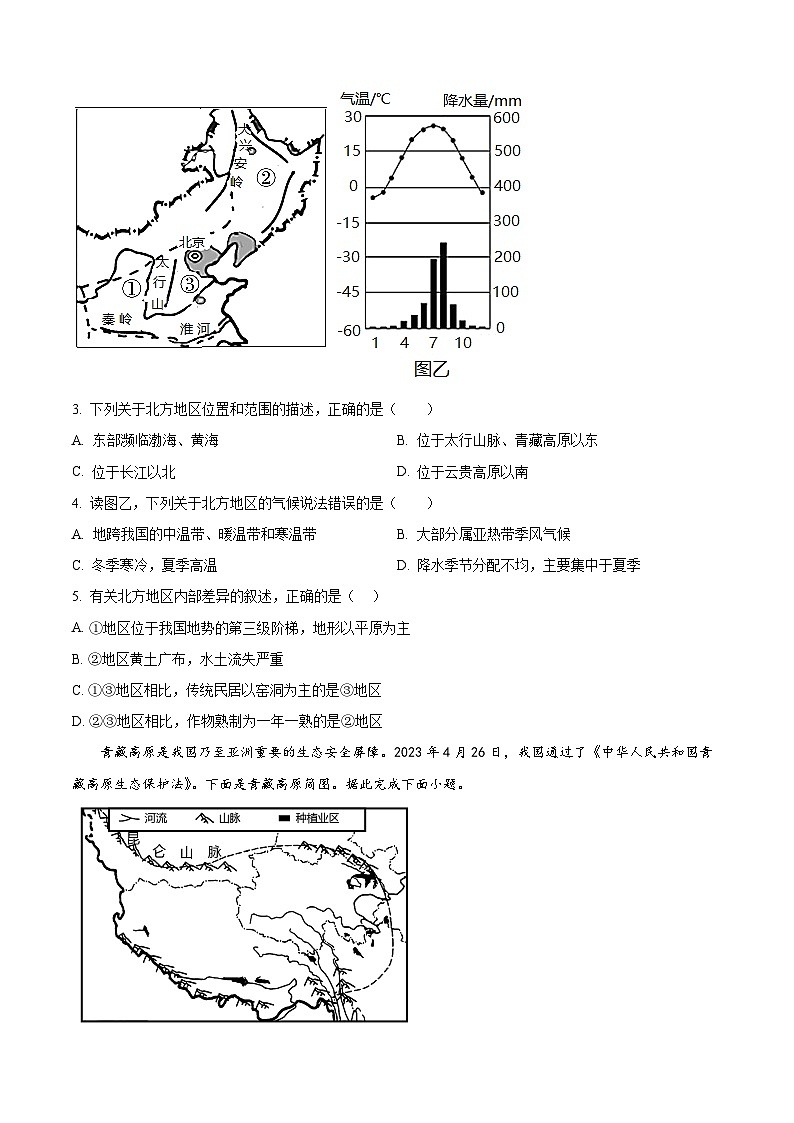 山东省菏泽市鄄城县2023-2024学年八年级下学期期中地理试题(原卷版)第2页