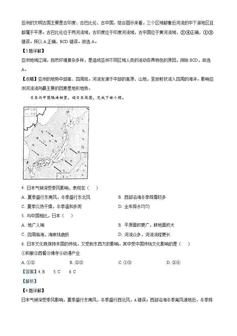 山东省临沂市兰陵县2023-2024学年七年级下学期期中地理试题(解析版)第2页