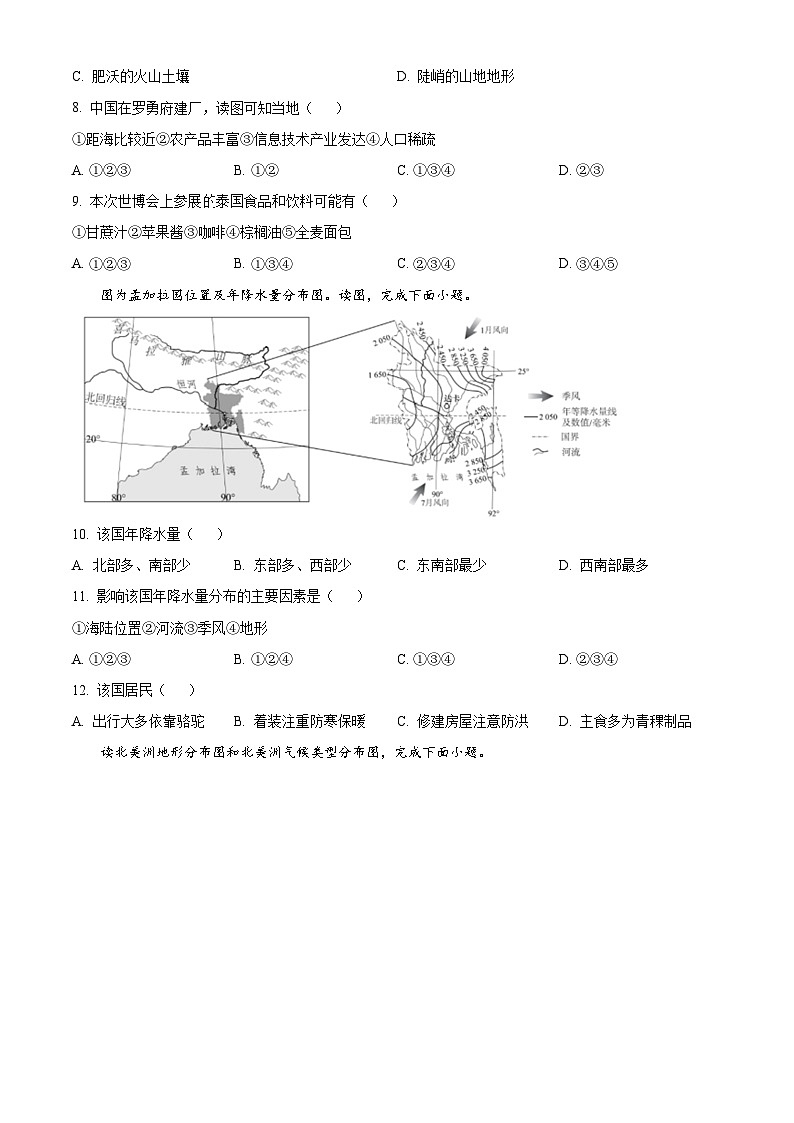 山东省临沂市兰陵县2023-2024学年七年级下学期期中地理试题(原卷版)第3页