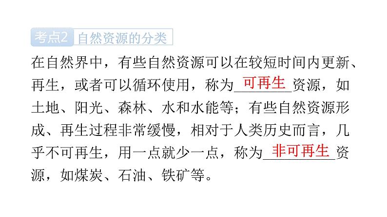 中考地理复习中国地理(上)专题三中国的自然资源教学课件第4页