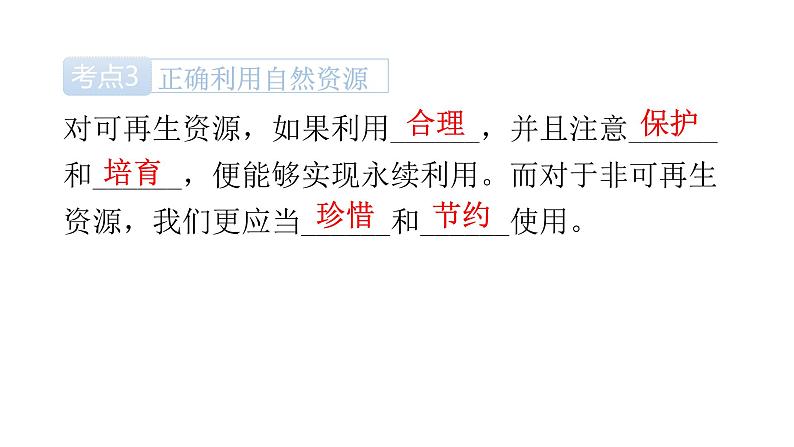 中考地理复习中国地理(上)专题三中国的自然资源教学课件第5页