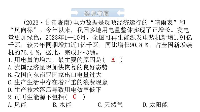 中考地理复习中国地理(上)专题三中国的自然资源教学课件第7页