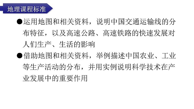 中考地理复习中国地理(上)专题四中国的经济发展教学课件第2页