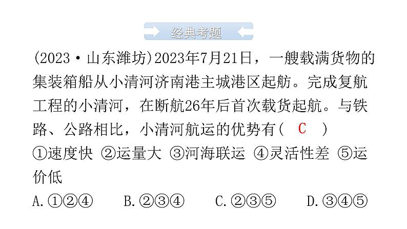 中考地理复习中国地理(上)专题四中国的经济发展教学课件第5页