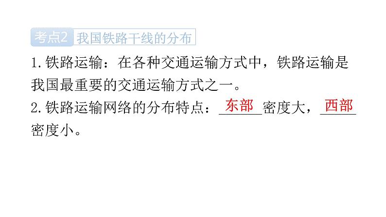 中考地理复习中国地理(上)专题四中国的经济发展教学课件第6页