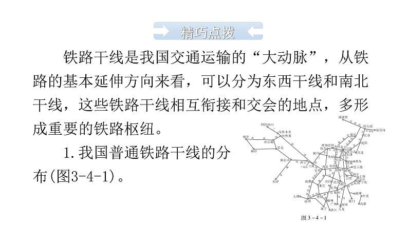 中考地理复习中国地理(上)专题四中国的经济发展教学课件第8页