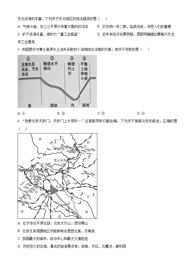 安徽省亳州市2023-2024学年八年级下学期期中地理试题(原卷版)第2页