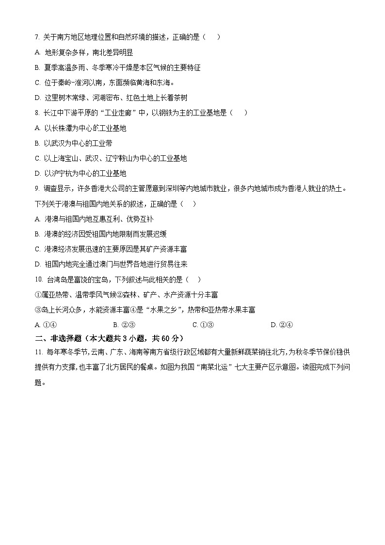 安徽省亳州市2023-2024学年八年级下学期期中地理试题(原卷版)第3页