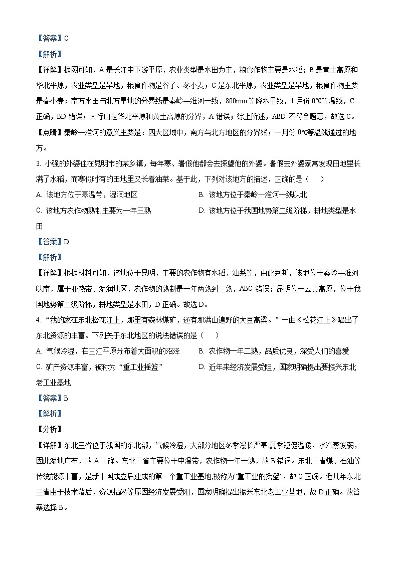 安徽省亳州市2023-2024学年八年级下学期期中地理试题(解析版)第2页