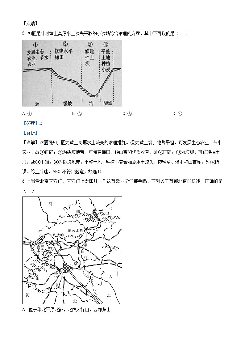 安徽省亳州市2023-2024学年八年级下学期期中地理试题(解析版)第3页