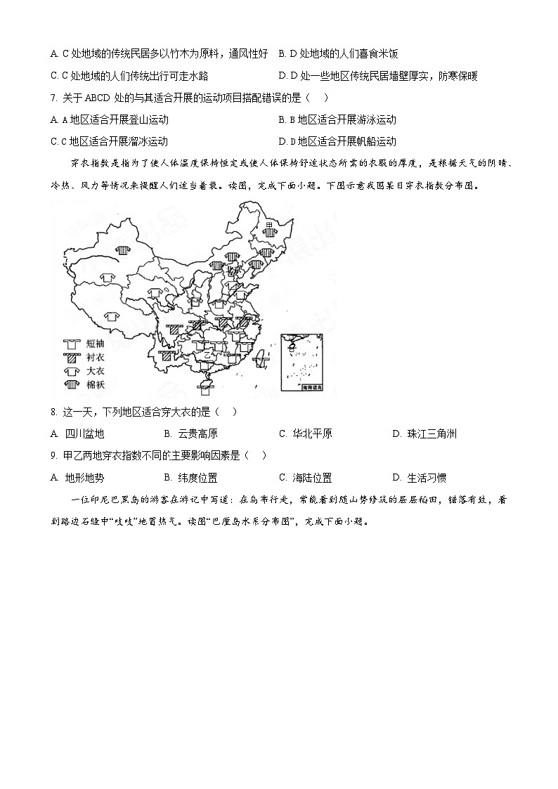 广东省广州市越秀区四校2023-2024学年八年级下学期期中地理试题(原卷版)第2页