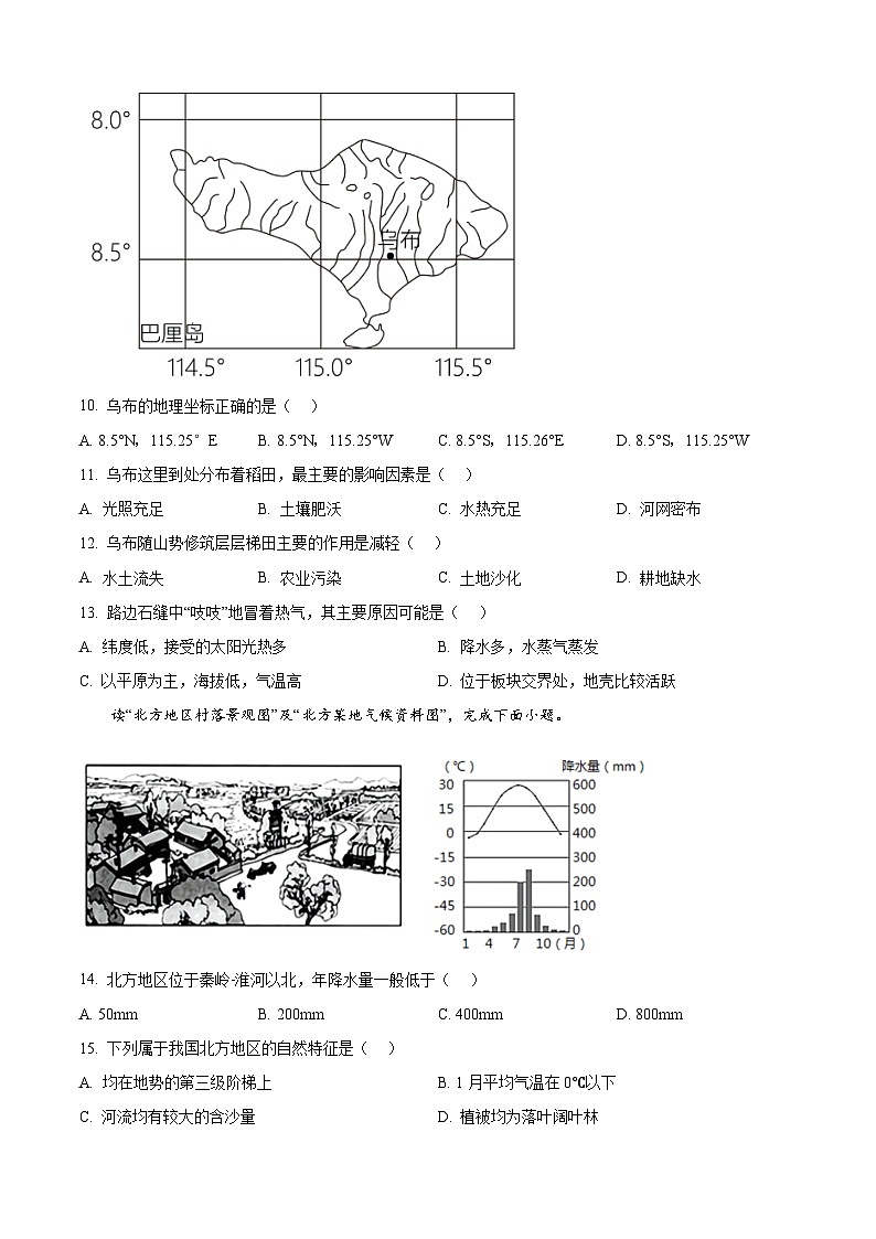 广东省广州市越秀区四校2023-2024学年八年级下学期期中地理试题(原卷版)第3页