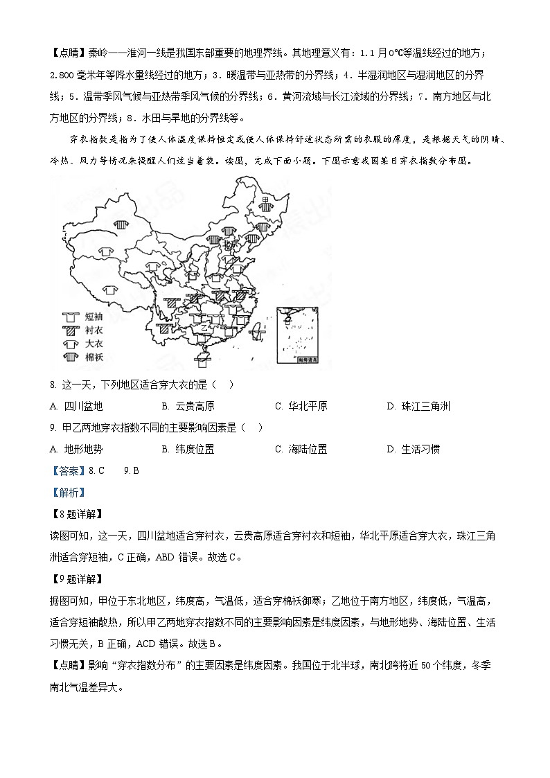广东省广州市越秀区四校2023-2024学年八年级下学期期中地理试题(解析版)第3页