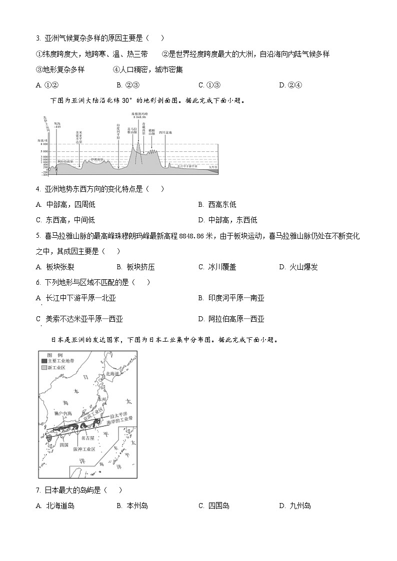 广东省河源市紫金县2023-2024学年七年级下学期期中考试地理试题(原卷版)第2页