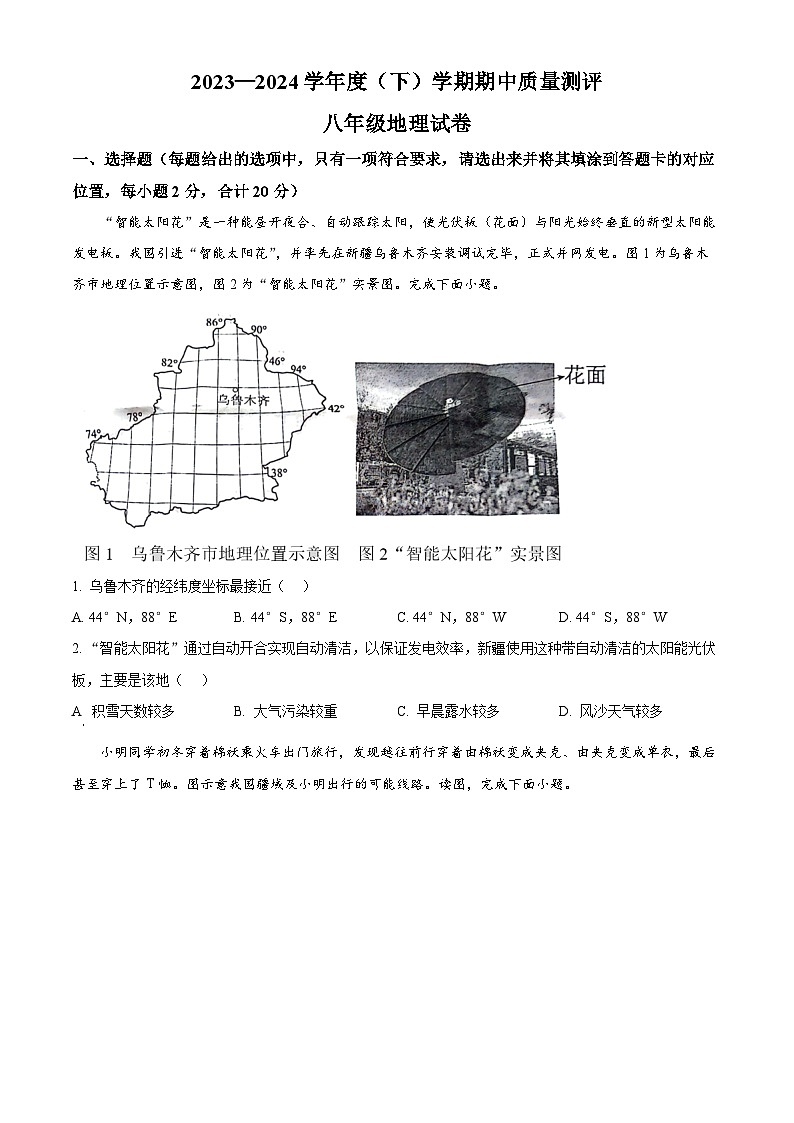 湖北省孝感市汉川市2023-2024学年八年级下学期期中地理试题(原卷版+解析版)01