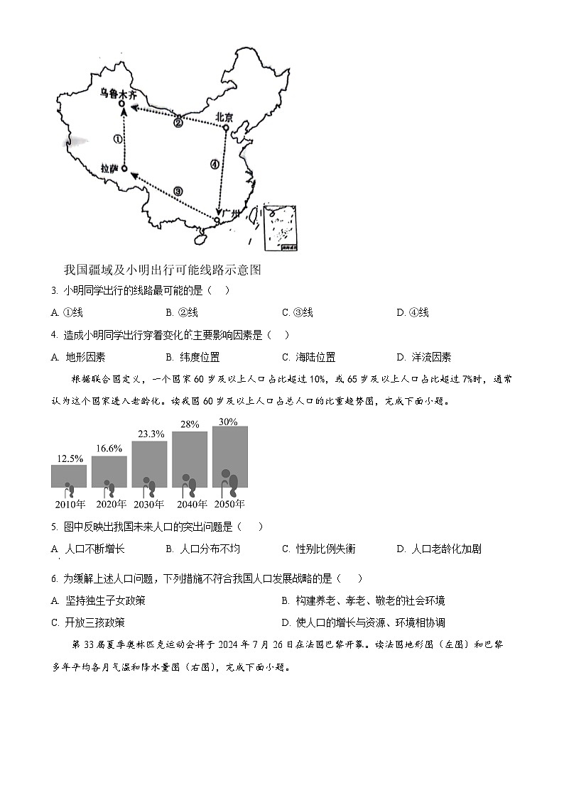 湖北省孝感市汉川市2023-2024学年八年级下学期期中地理试题(原卷版+解析版)02