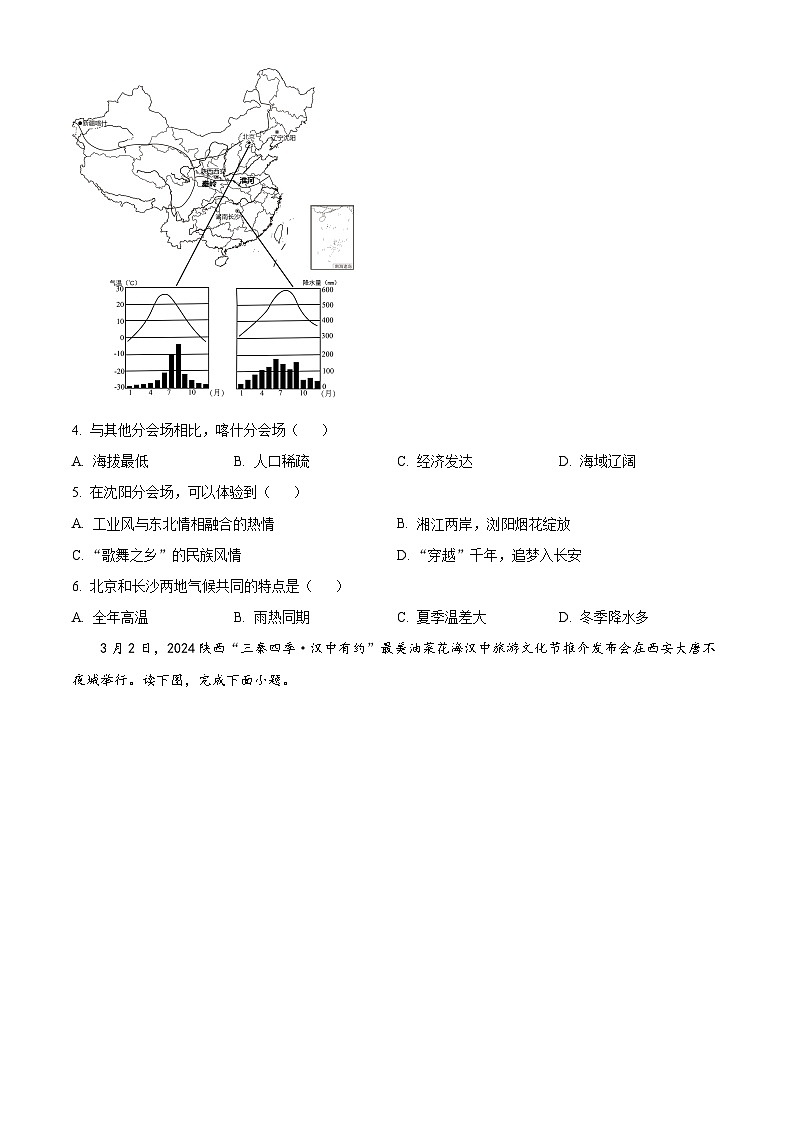 重慶市江津?qū)嶒?yàn)中學(xué)校等五校2023-2024學(xué)年八年級(jí)下學(xué)期期中地理試題（原卷版）第2頁