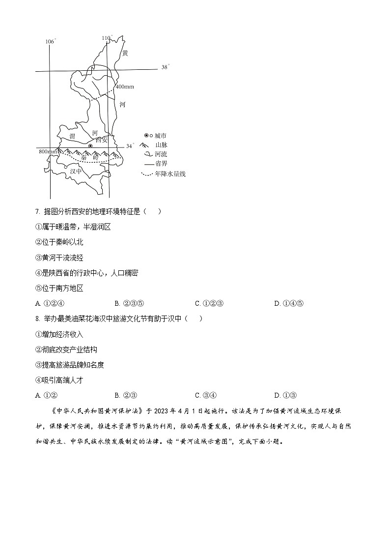 重慶市江津?qū)嶒?yàn)中學(xué)校等五校2023-2024學(xué)年八年級(jí)下學(xué)期期中地理試題（原卷版）第3頁