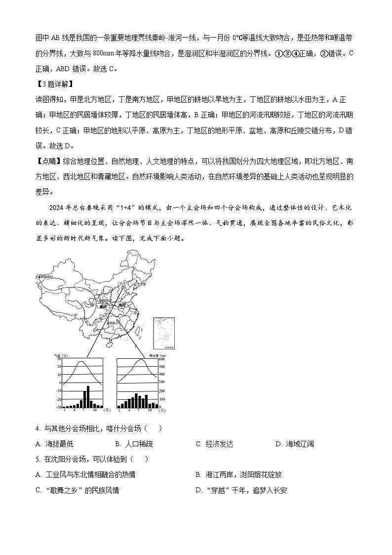 重慶市江津?qū)嶒?yàn)中學(xué)校等五校2023-2024學(xué)年八年級(jí)下學(xué)期期中地理試題（解析版）第2頁