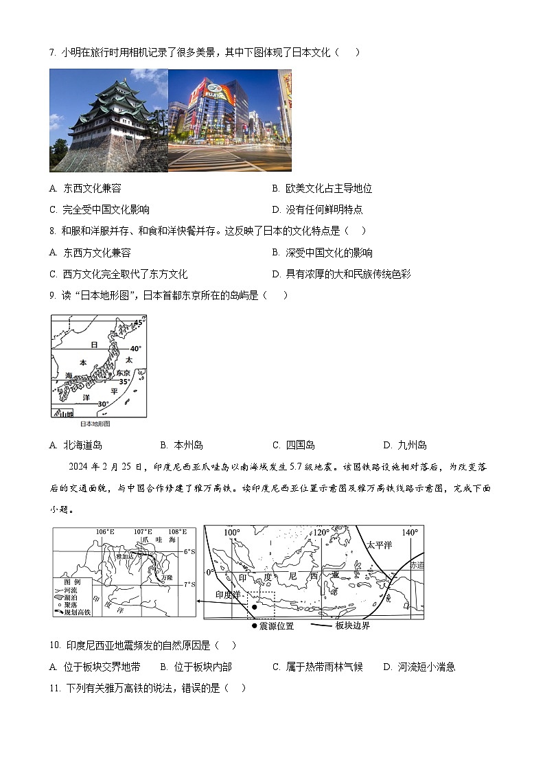 四川省绵阳市安州区2023-2024学年七年级下学期期中地理试题(原卷版)第3页