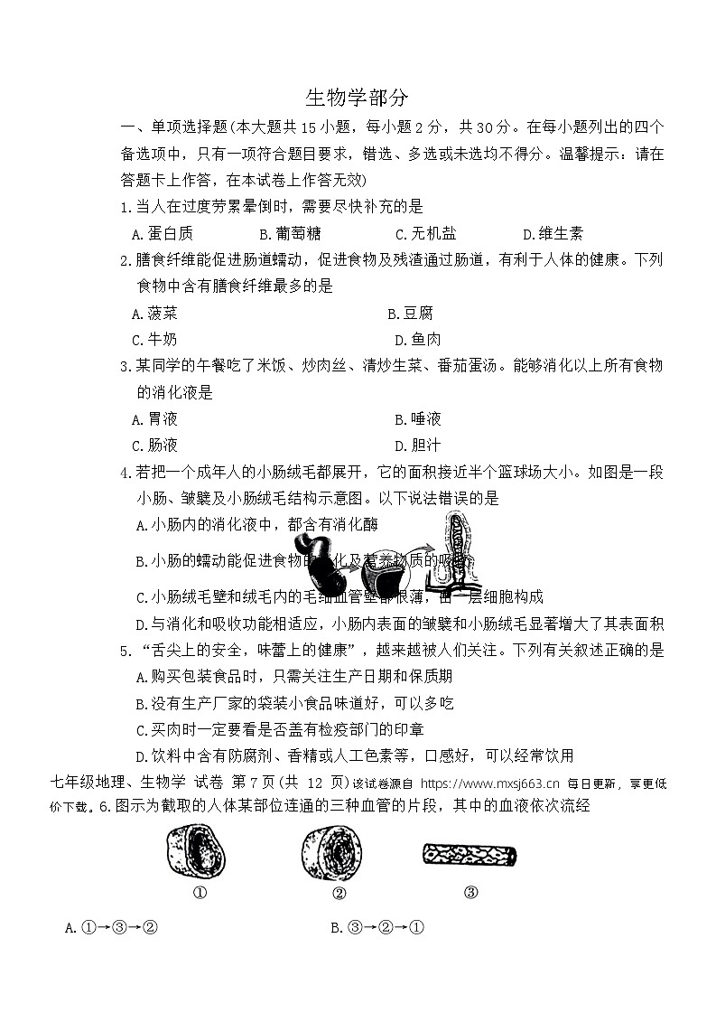 广西崇左市宁明县2023—2024学年下学期期中考试七年级地理、生物试题(1)01