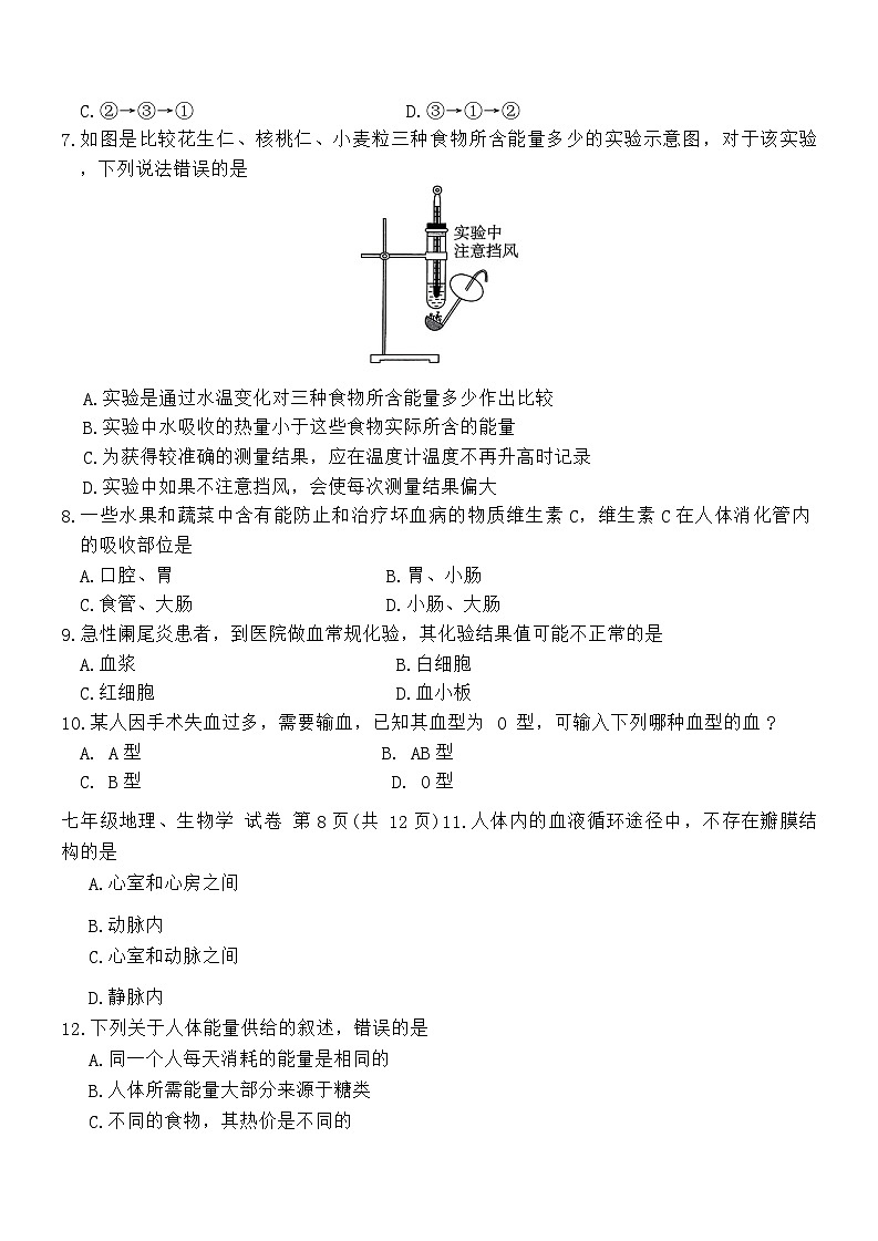 广西崇左市宁明县2023—2024学年下学期期中考试七年级地理、生物试题(1)02