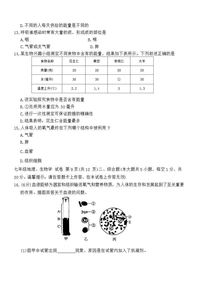 广西崇左市宁明县2023—2024学年下学期期中考试七年级地理、生物试题(1)03