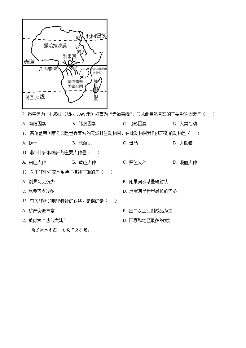 河北省沧州市泊头市2023-2024学年七年级下学期期中教学质量检测地理试卷(原卷版)第2页