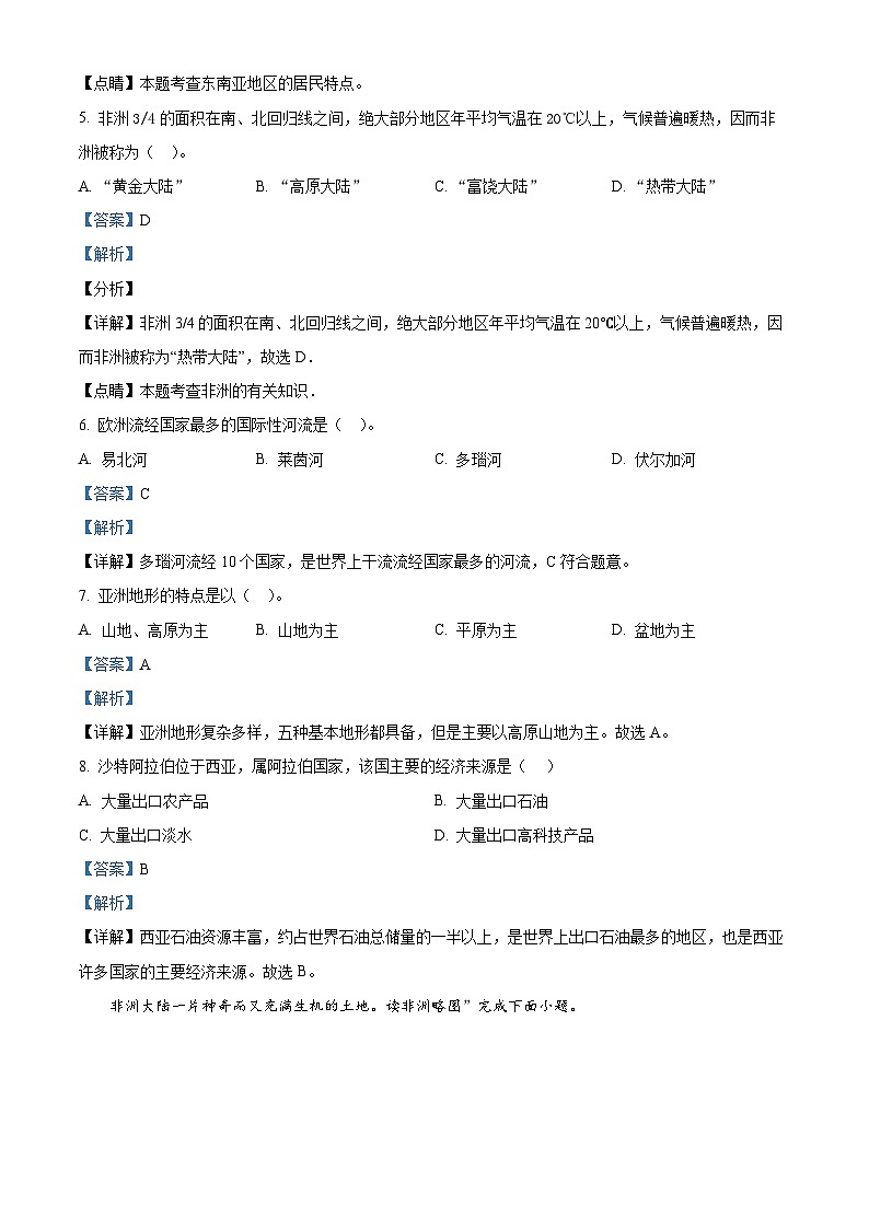河北省沧州市泊头市2023-2024学年七年级下学期期中教学质量检测地理试卷(解析版)第2页