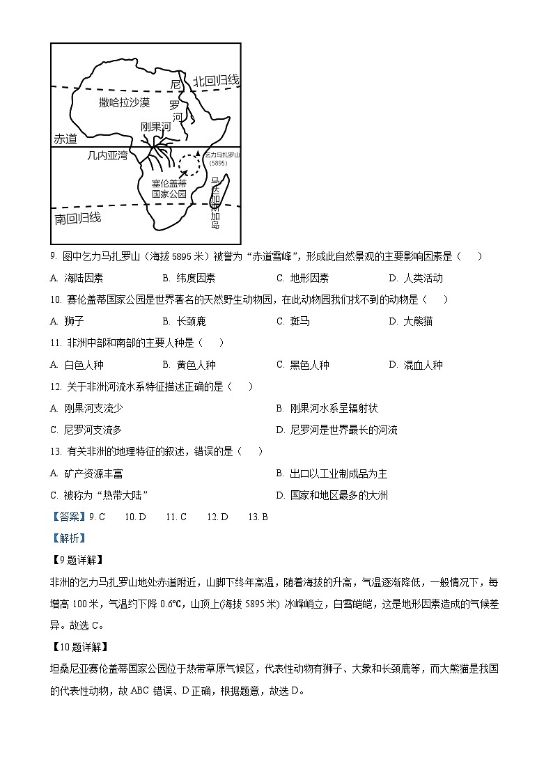 河北省沧州市泊头市2023-2024学年七年级下学期期中教学质量检测地理试卷(解析版)第3页