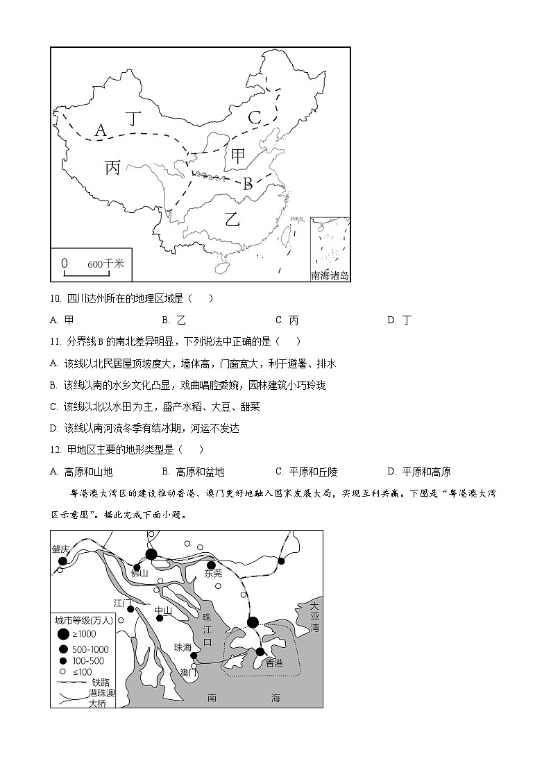 河北省沧州市泊头市2023-2024学年八年级下学期期中教学质量检测地理试卷(原卷版)第2页