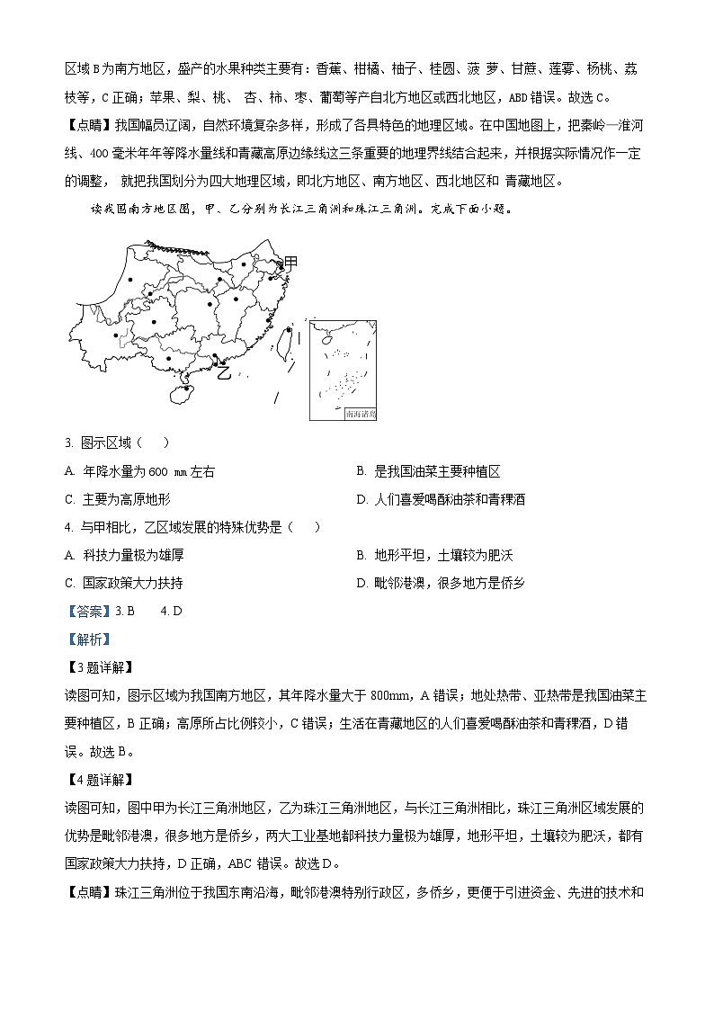 山东省菏泽市定陶区2023-2024学年八年级下学期期中考试地理试题(解析版)第2页