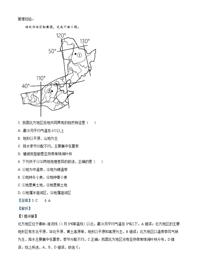 山东省菏泽市定陶区2023-2024学年八年级下学期期中考试地理试题(解析版)第3页
