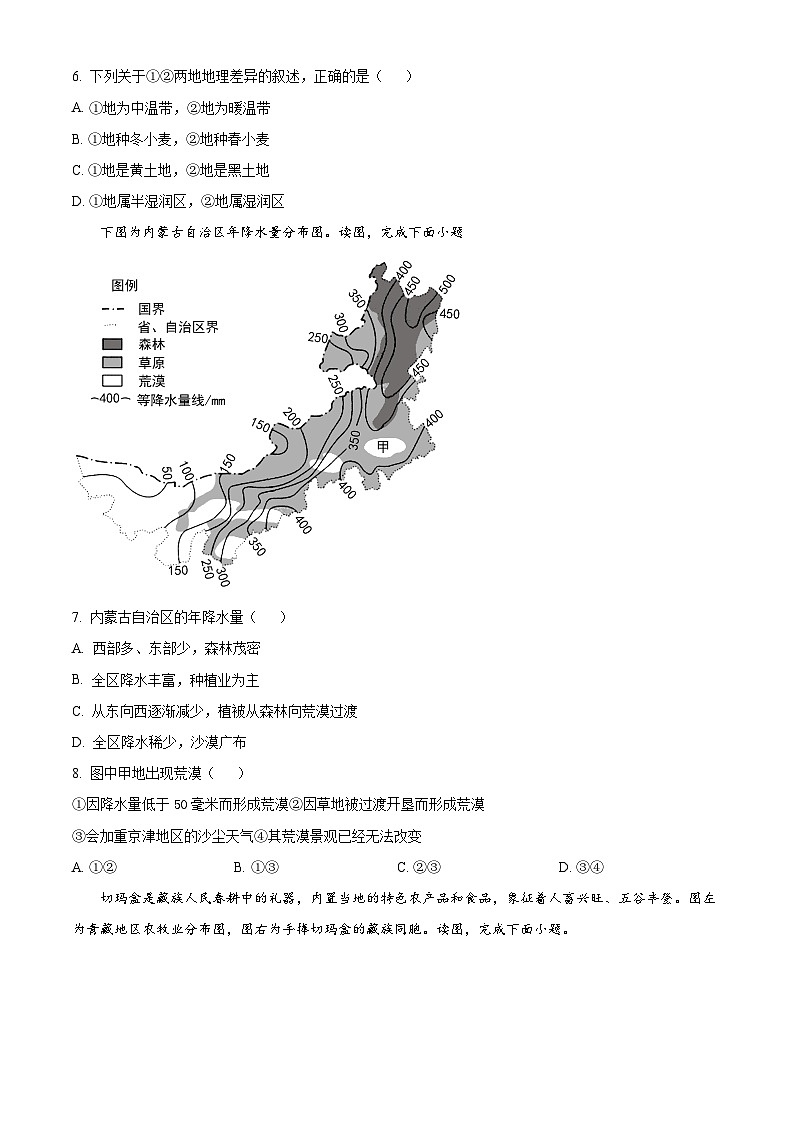 山东省菏泽市定陶区2023-2024学年八年级下学期期中考试地理试题(原卷版)第3页