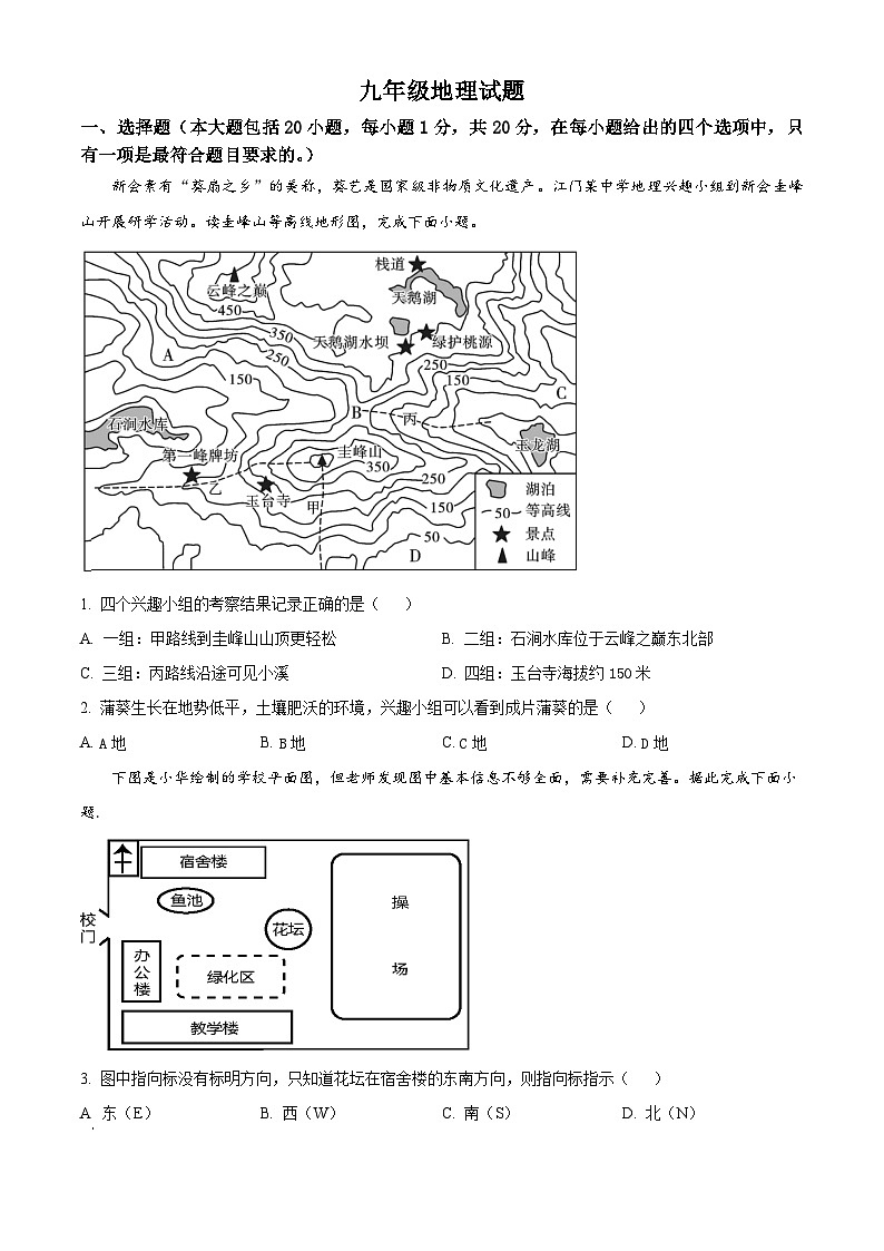 山东省菏泽市定陶区2023-2024学年九年级下学期期中考试地理试题(原卷版)第1页