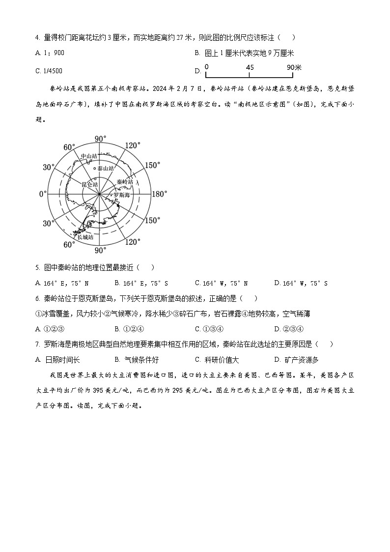 山东省菏泽市定陶区2023-2024学年九年级下学期期中考试地理试题(原卷版)第2页