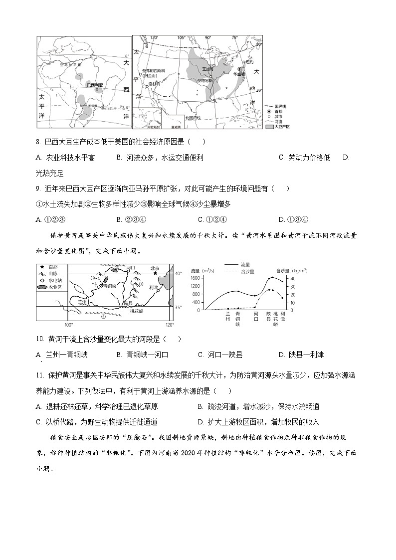 山东省菏泽市定陶区2023-2024学年九年级下学期期中考试地理试题(原卷版)第3页