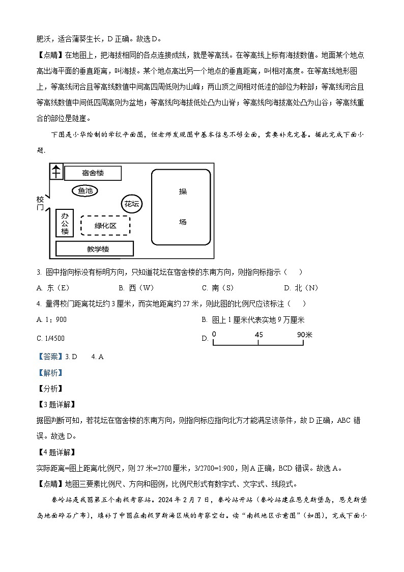 山东省菏泽市定陶区2023-2024学年九年级下学期期中考试地理试题(解析版)第2页