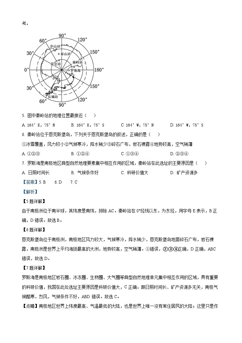 山东省菏泽市定陶区2023-2024学年九年级下学期期中考试地理试题(解析版)第3页